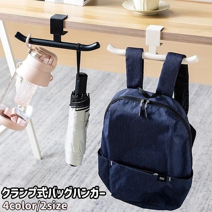 バッグハンガー バッグ掛け カバン掛け | PlusNao | 詳細画像1 
