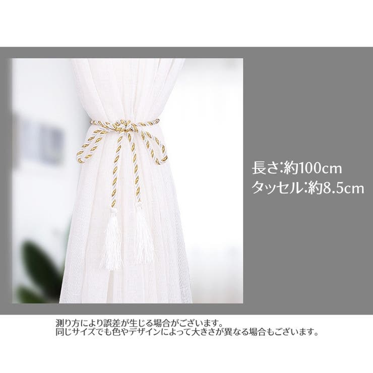 カーテンタッセル 2本セット 編みロープ | PlusNao | 詳細画像20 
