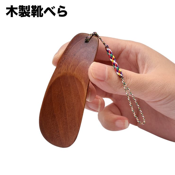 靴べら 木製 ストラップ付き | PlusNao | 詳細画像1 