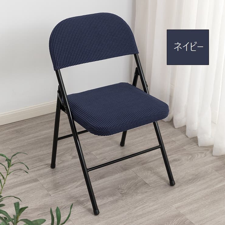 椅子カバー チェアカバー 座椅子 | PlusNao | 詳細画像11 