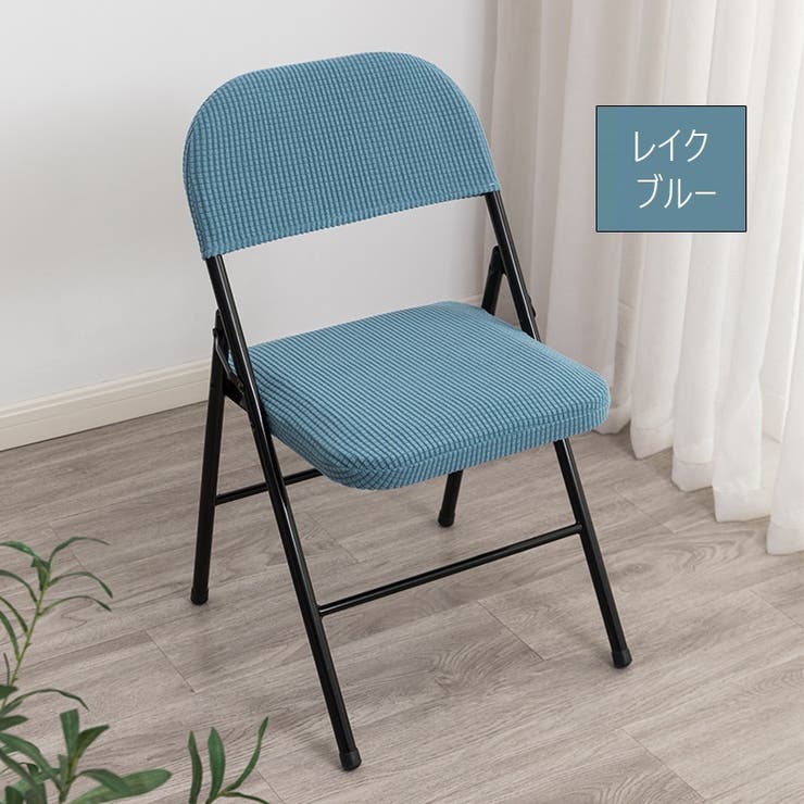 椅子カバー チェアカバー 座椅子 | PlusNao | 詳細画像15 