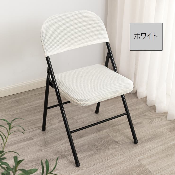 椅子カバー チェアカバー 座椅子 | PlusNao | 詳細画像18 