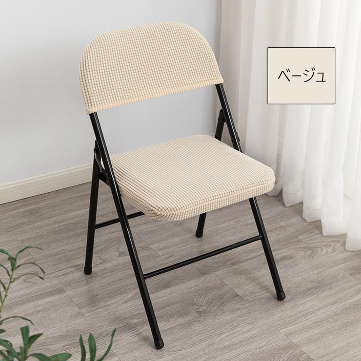 椅子カバー チェアカバー 座椅子 | PlusNao | 詳細画像5 