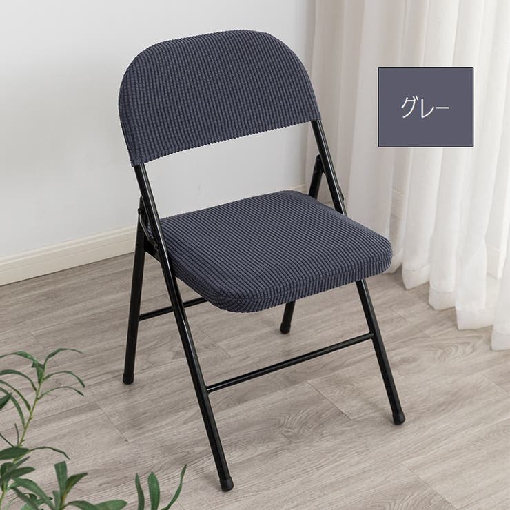椅子カバー チェアカバー 座椅子 | PlusNao | 詳細画像6 