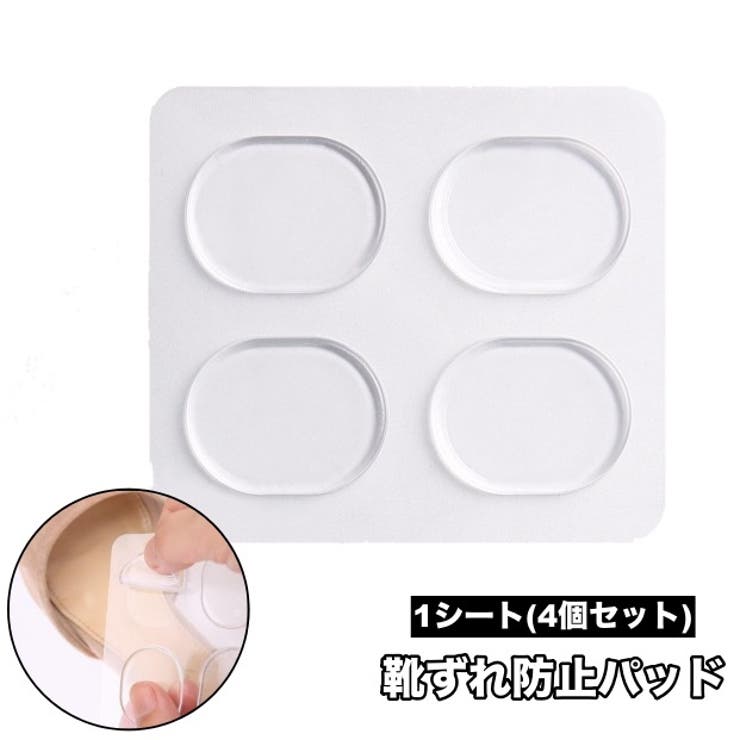 靴ずれ防止パッド かかとパッド 4個セット | PlusNao | 詳細画像1 