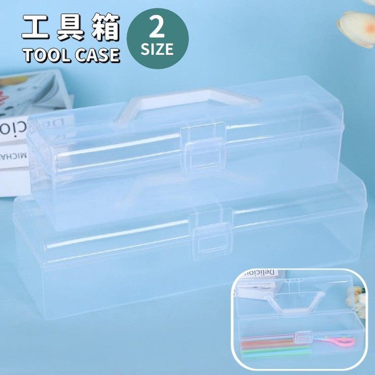 工具箱 ツールケース ツールボックス | PlusNao | 詳細画像1 