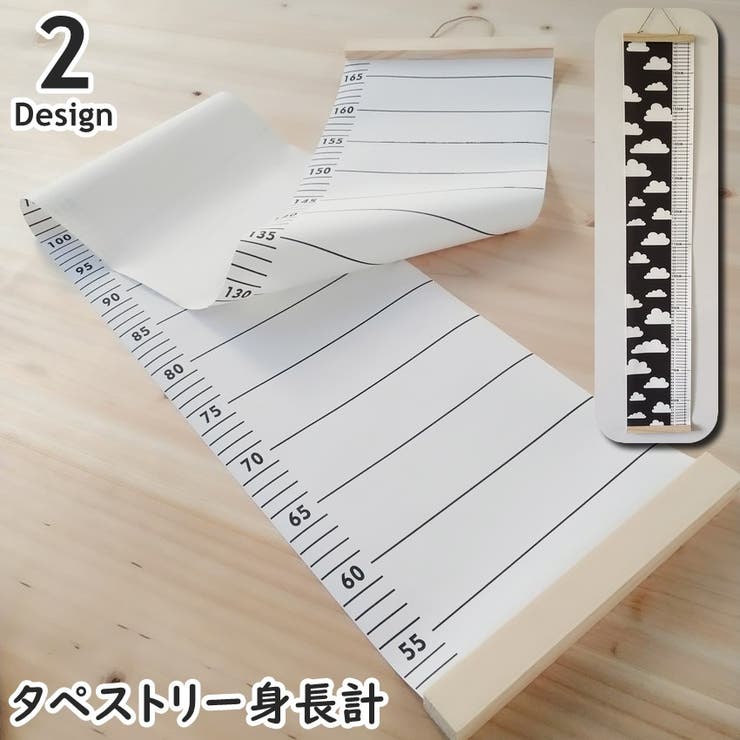 身長計 トールテープ タペストリー | PlusNao | 詳細画像1 