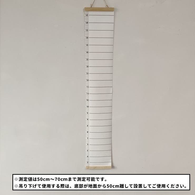 身長計 トールテープ タペストリー | PlusNao | 詳細画像4 