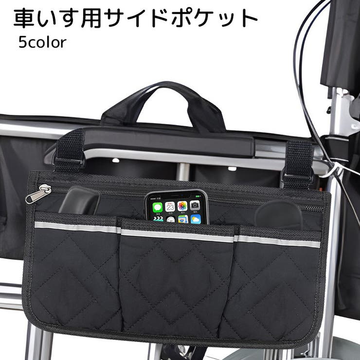 車いす用外付けポケット 後付け 収納用品 | PlusNao | 詳細画像1 