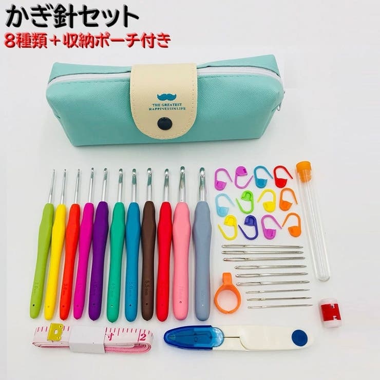 かぎ針セット 編み棒セット ポーチ付き | PlusNao | 詳細画像1 