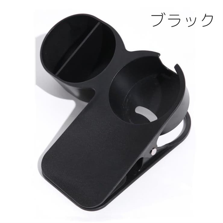 ドリンクホルダー ボトルホルダー クリップ式 | PlusNao | 詳細画像8 