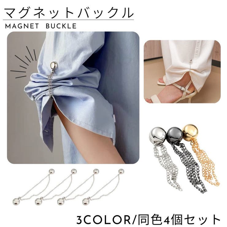 マグネットバックル 同色4個セット 磁石ボタン | PlusNao | 詳細画像1 