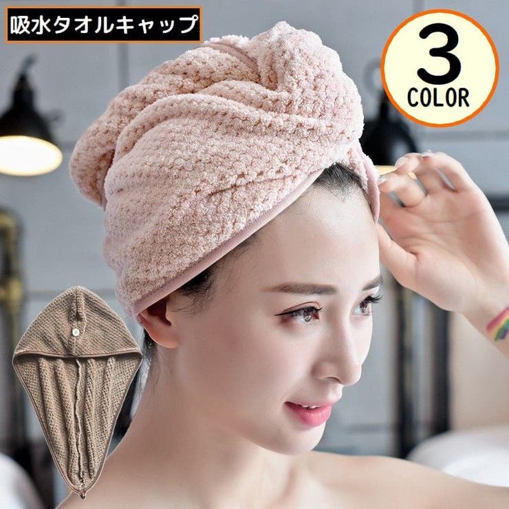 タオルキャップ ヘアキャップ ヘアドライタオル | PlusNao | 詳細画像1 
