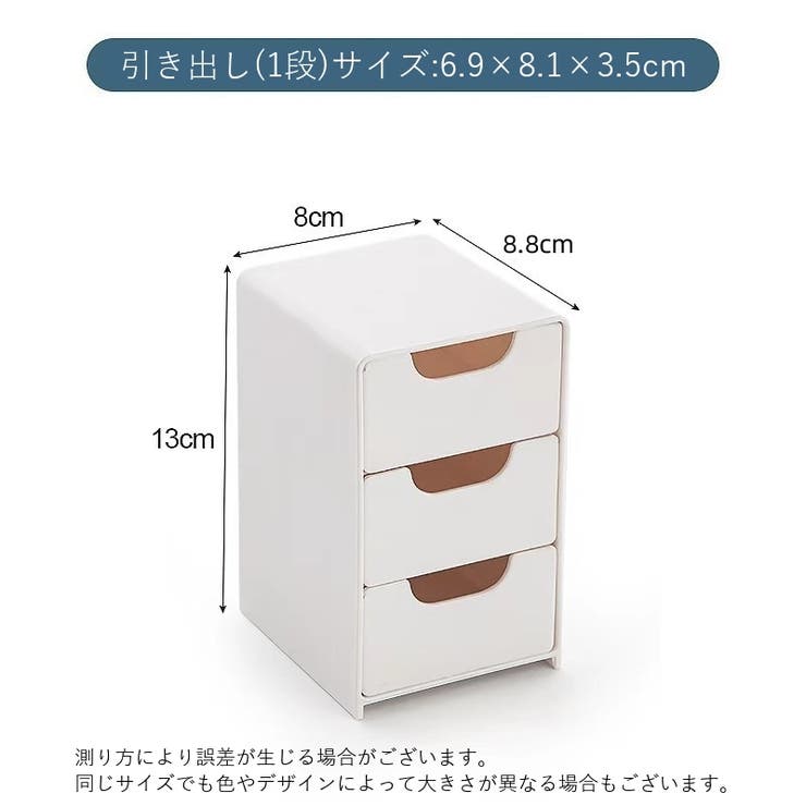卓上収納ボックス 3段 収納ケース[品番：FQ000221221]｜PlusNao