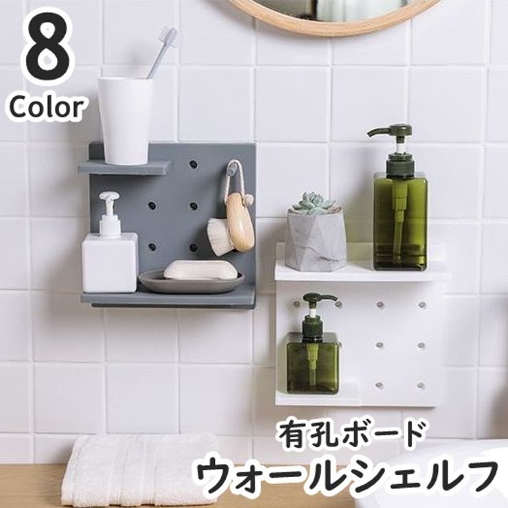 ウォールシェルフ 有孔ボード 単品 | PlusNao | 詳細画像1 