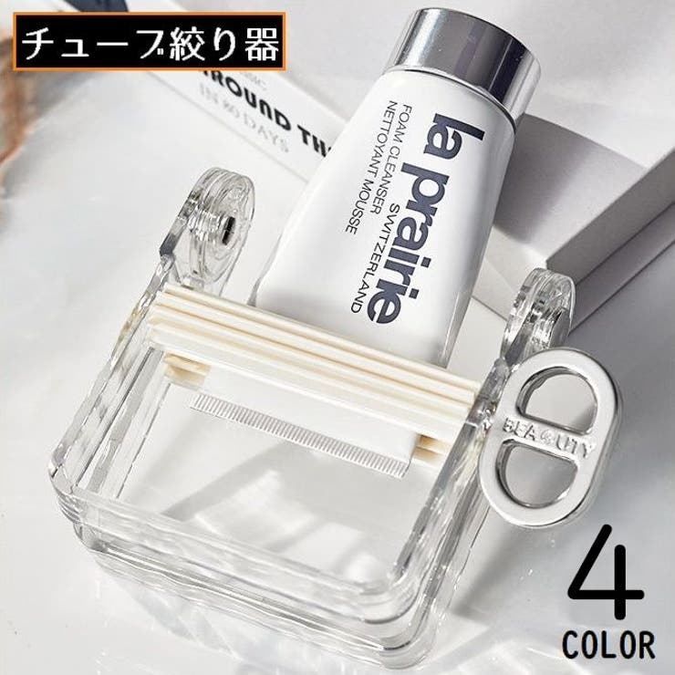 チューブ絞り器 スクイーザー チューブリンガー | PlusNao | 詳細画像1 