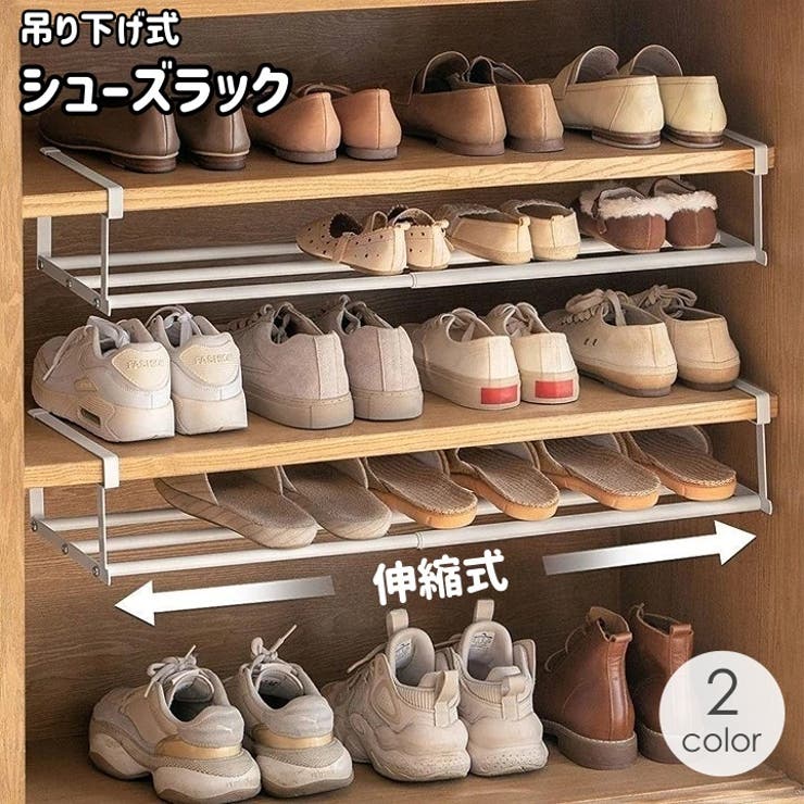 シューズラック 吊り下げ 浮かせる | PlusNao | 詳細画像1 