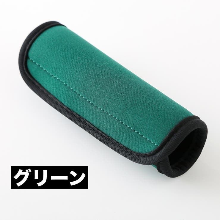 ハンドルカバー スーツケース キャリーバッグ | PlusNao | 詳細画像10 