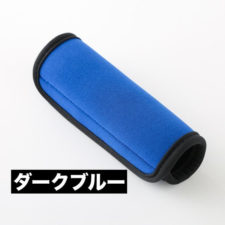 ハンドルカバー スーツケース キャリーバッグ | PlusNao | 詳細画像11 