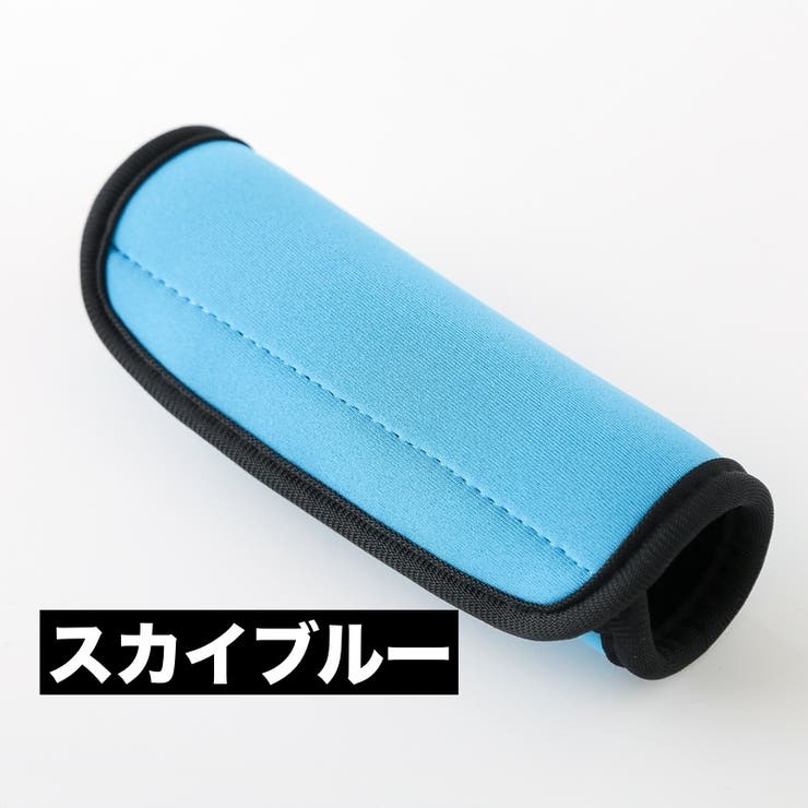 ハンドルカバー スーツケース キャリーバッグ | PlusNao | 詳細画像12 