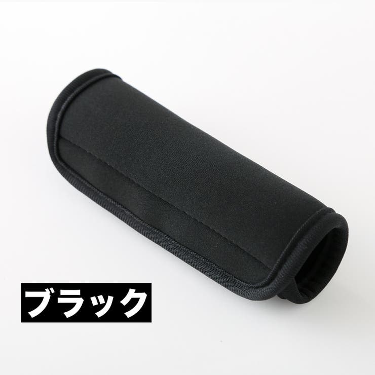 ハンドルカバー スーツケース キャリーバッグ | PlusNao | 詳細画像5 