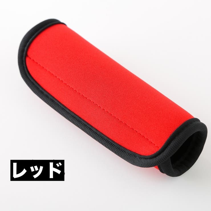 ハンドルカバー スーツケース キャリーバッグ | PlusNao | 詳細画像8 