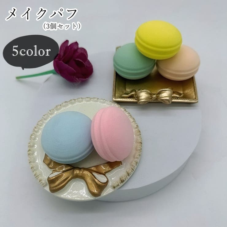 メイクパフ メイク用パフ メイク用スポンジ | PlusNao | 詳細画像1 