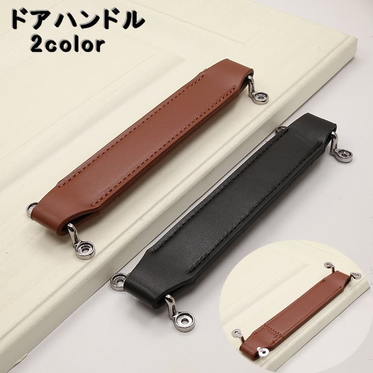 ドアハンドル 単品 取っ手 | PlusNao | 詳細画像1 