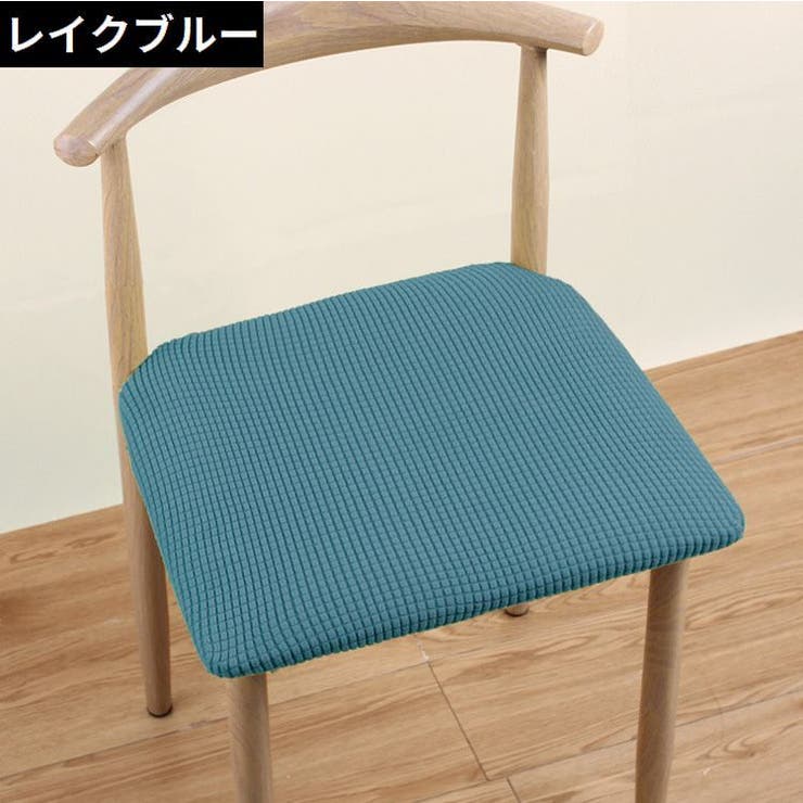 椅子カバー チェアカバー 座椅子 | PlusNao | 詳細画像5 