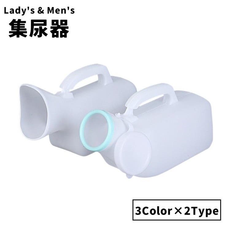 集尿器 尿瓶 しびん | PlusNao | 詳細画像1 