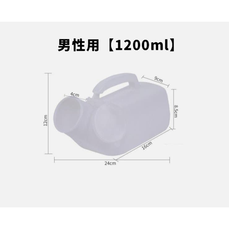 集尿器 尿瓶 しびん | PlusNao | 詳細画像13 