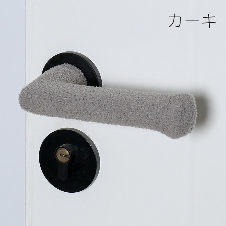 ドアノブカバー 2個セット レバーカバー | PlusNao | 詳細画像13 