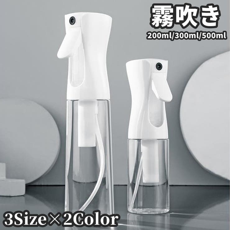 霧吹き ミストスプレーボトル スプレーボトル | PlusNao | 詳細画像1 