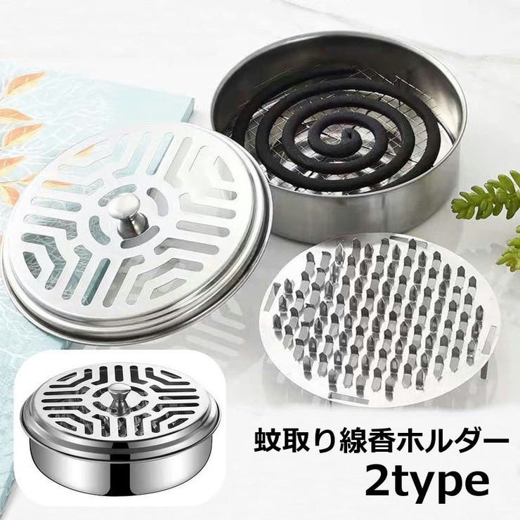 蚊取り線香ホルダー 蚊取り線香入れ 置き型 | PlusNao | 詳細画像1 