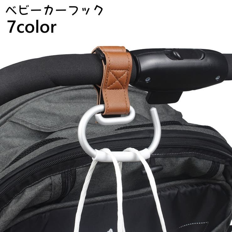 ベビーカーフック ベビーカー用フック 荷物フック | PlusNao | 詳細画像1 