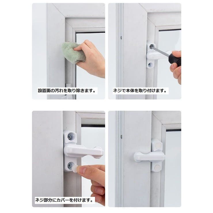 窓ロック 窓ストッパー 4個セット | PlusNao | 詳細画像13 