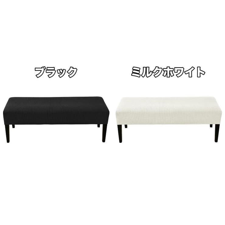 ベンチカバー ダイニングベンチ シートカバー | PlusNao | 詳細画像10 