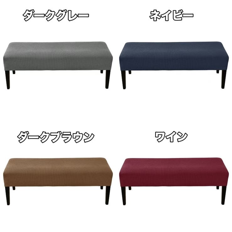 ベンチカバー ダイニングベンチ シートカバー | PlusNao | 詳細画像9 