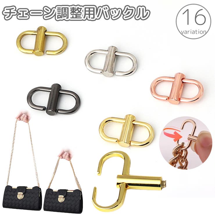 チェーン調整用バックル ストラップ 長さ調整 | PlusNao | 詳細画像1 