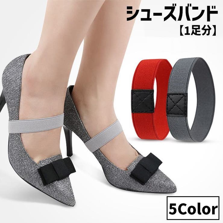 シューズバンド シューズベルト 1足分 | PlusNao | 詳細画像1 
