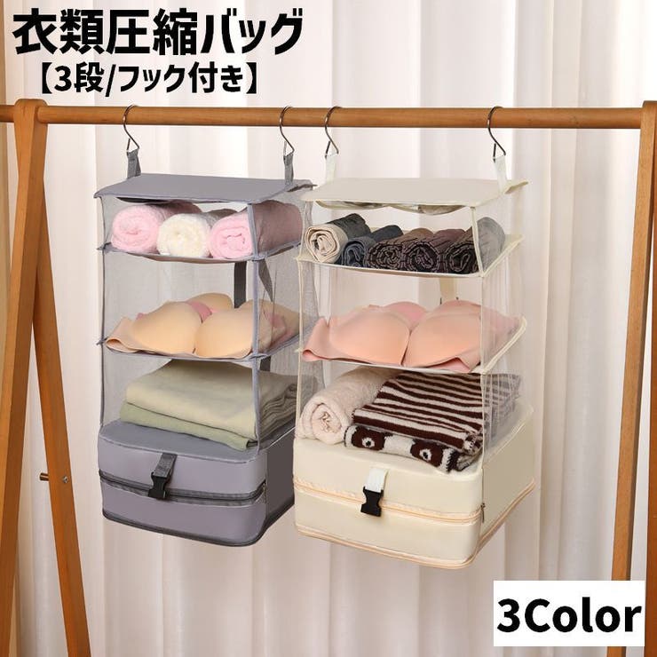 衣類圧縮バッグ 3段 トラベルバッグ | PlusNao | 詳細画像1 
