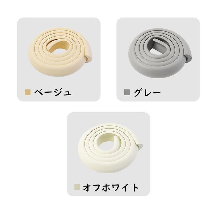 コーナーガード コーナークッション エッジガード | PlusNao | 詳細画像12 