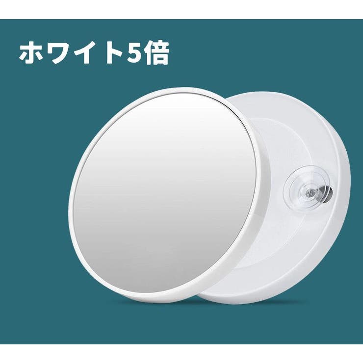 吸盤付き拡大鏡 手鏡 5倍 | PlusNao | 詳細画像12 