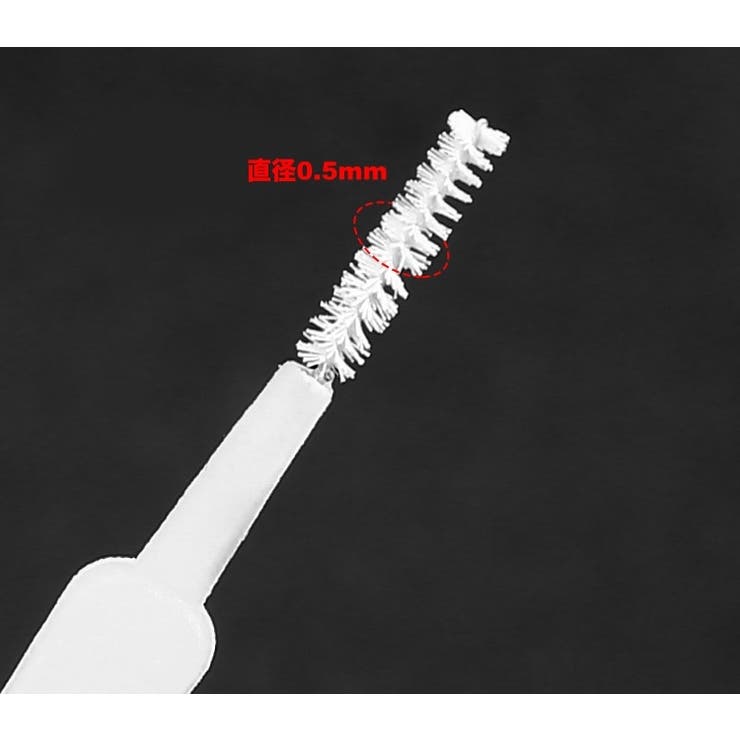 隙間ブラシ 20本入り 極細ブラシ | PlusNao | 詳細画像11 