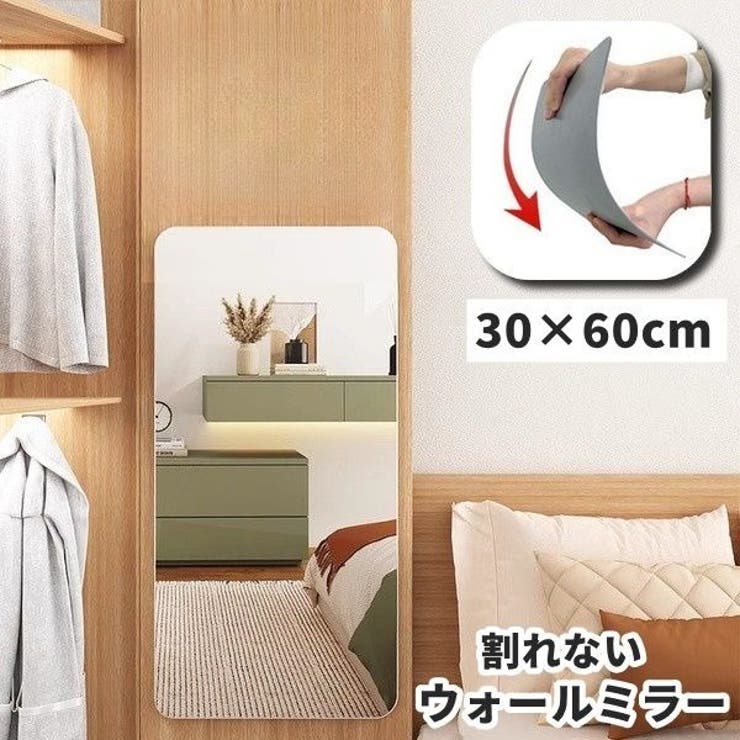 ウォールミラー 割れないミラー 飛散防止 | PlusNao | 詳細画像1 