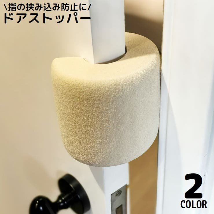 ドアストッパー ドアクッション ドアロック | PlusNao | 詳細画像1 