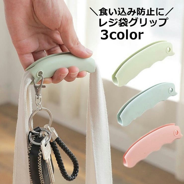 レジ袋グリップ 買い物袋グリップ ハンドル | PlusNao | 詳細画像1 
