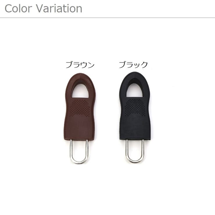 ジッパータブ 10個セット ファスナーチャーム | PlusNao | 詳細画像14 