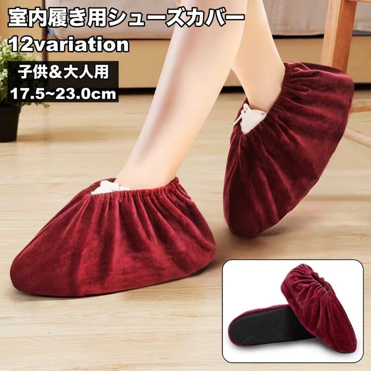 シューズカバー 室内履き用 靴カバー | PlusNao | 詳細画像1 