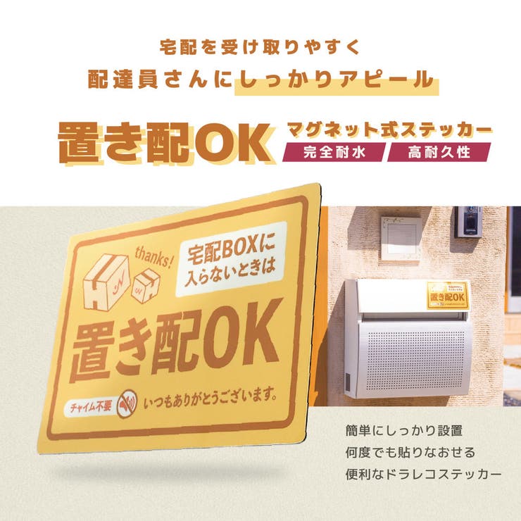 置き配OK 宅配BOX マグネットステッカー | PlusNao | 詳細画像2 